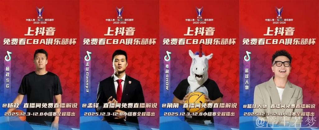 咪咕杀价、抖音入局，一场迟到的CBA版权价值重估