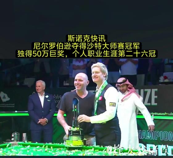 罗伯逊10-9险胜奥沙利文 夺得斯诺克沙特大师赛冠军 罗伯逊10-9险胜奥沙利文 夺得斯诺克沙特大师赛冠军
